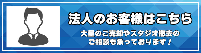 法人のお客様